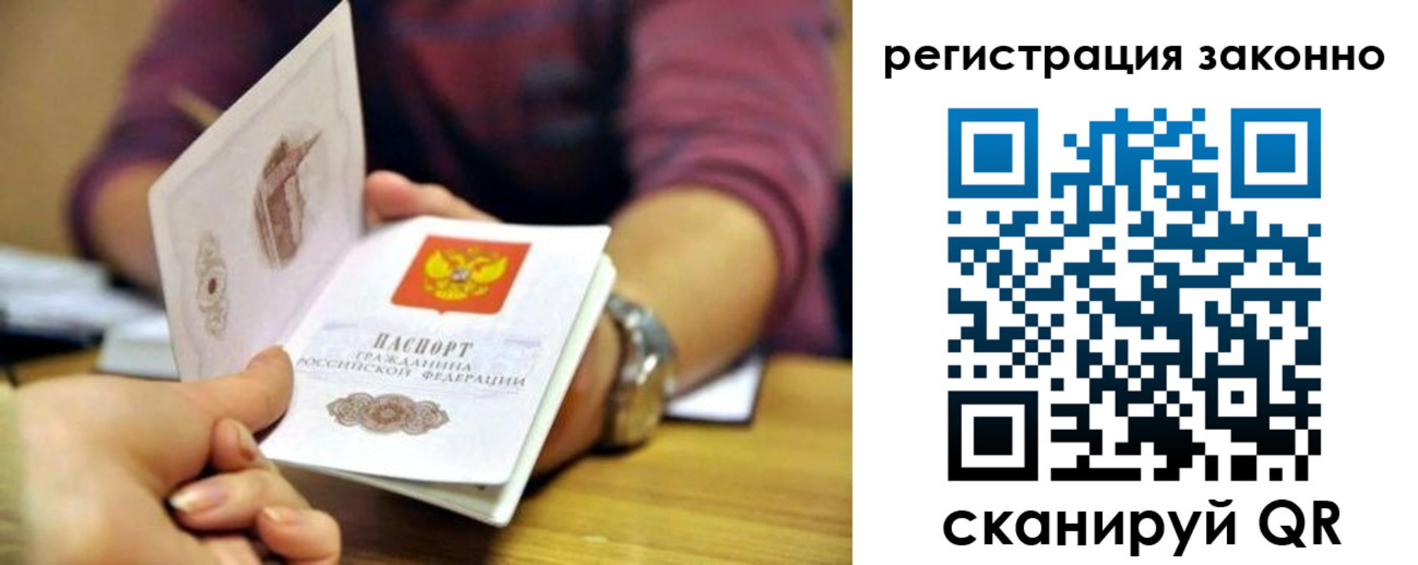 прописка для работы в Абакане