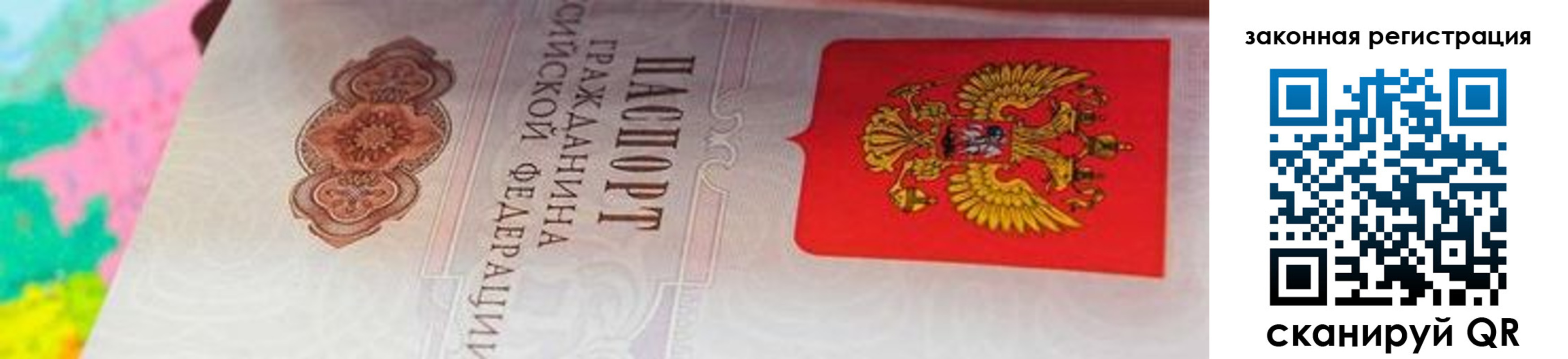 прописка для работы в Абакане