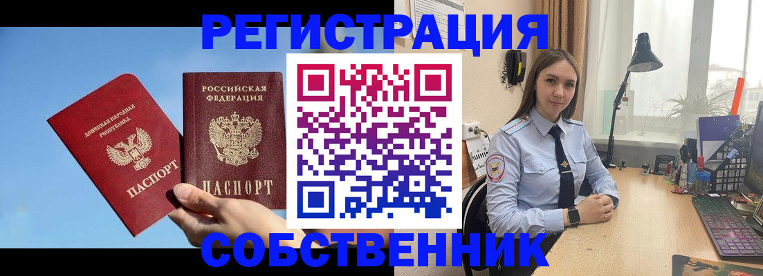 прописка 2025 в Абакане