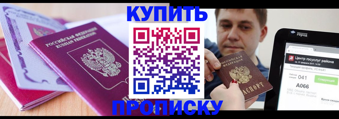 прописка для работы в Абакане