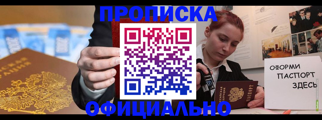 временная регистрация законно в Абакане