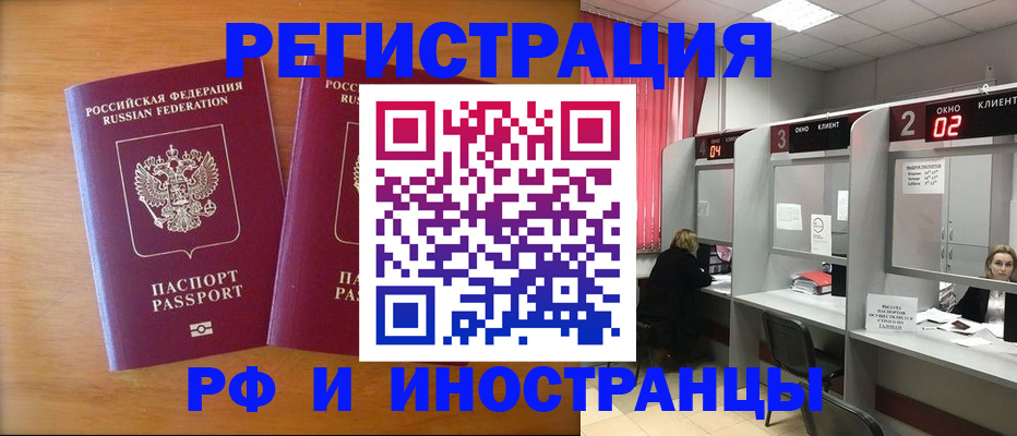 временная регистрация законно в Абакане