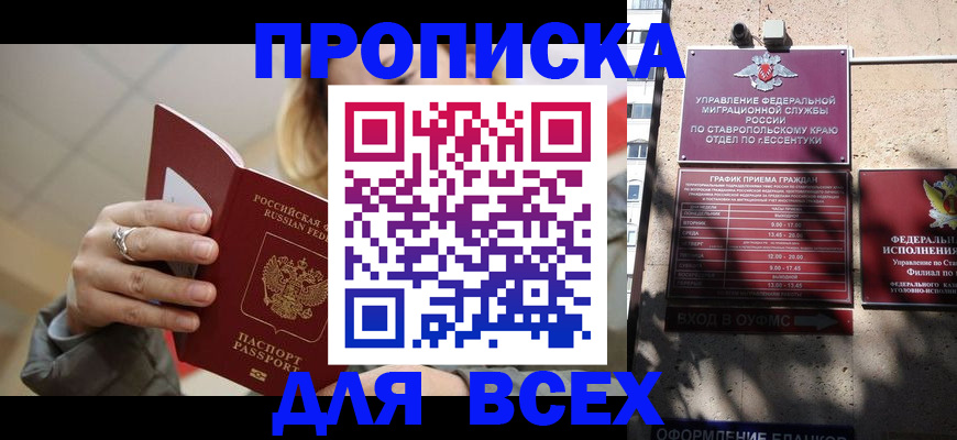 прописка регистрация в Абакане