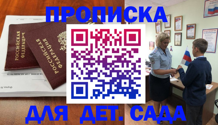 прописка в квартире в Абакане