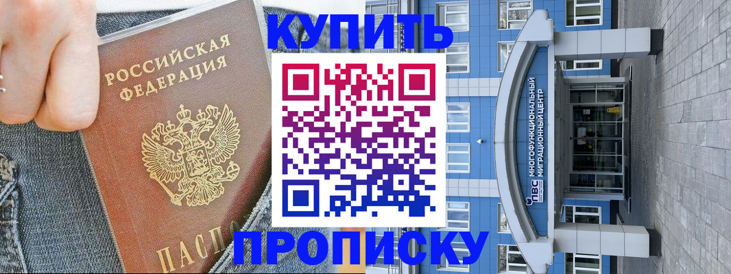 прописка ребенка в Абакане