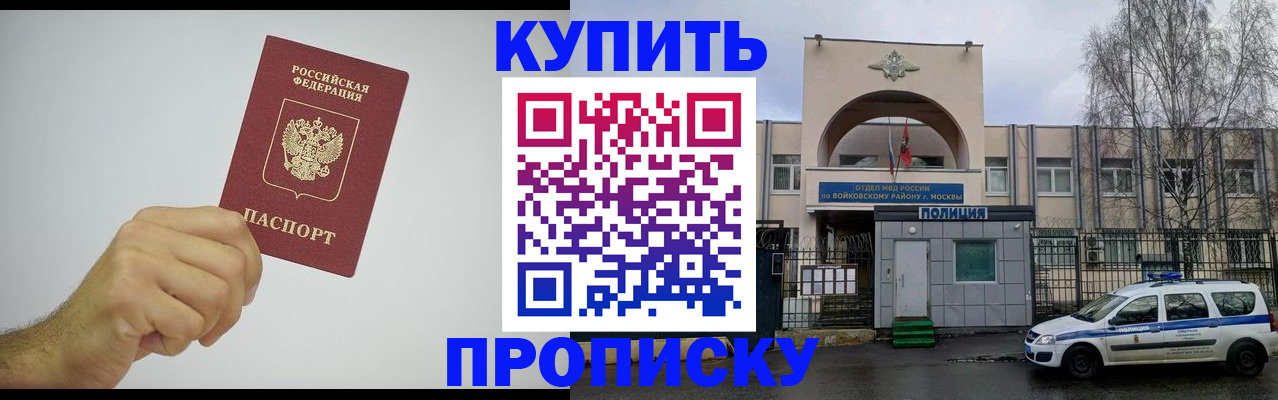 временная регистрация купить в Абакане