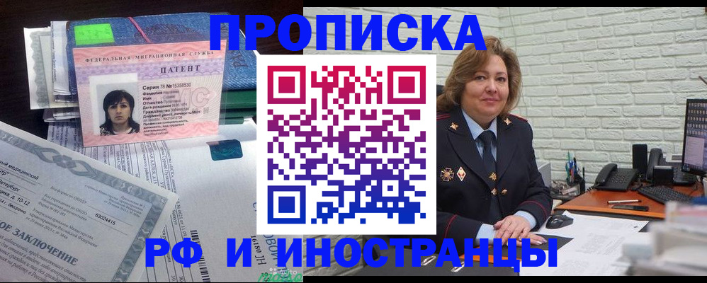 прописка ребенка в Абакане